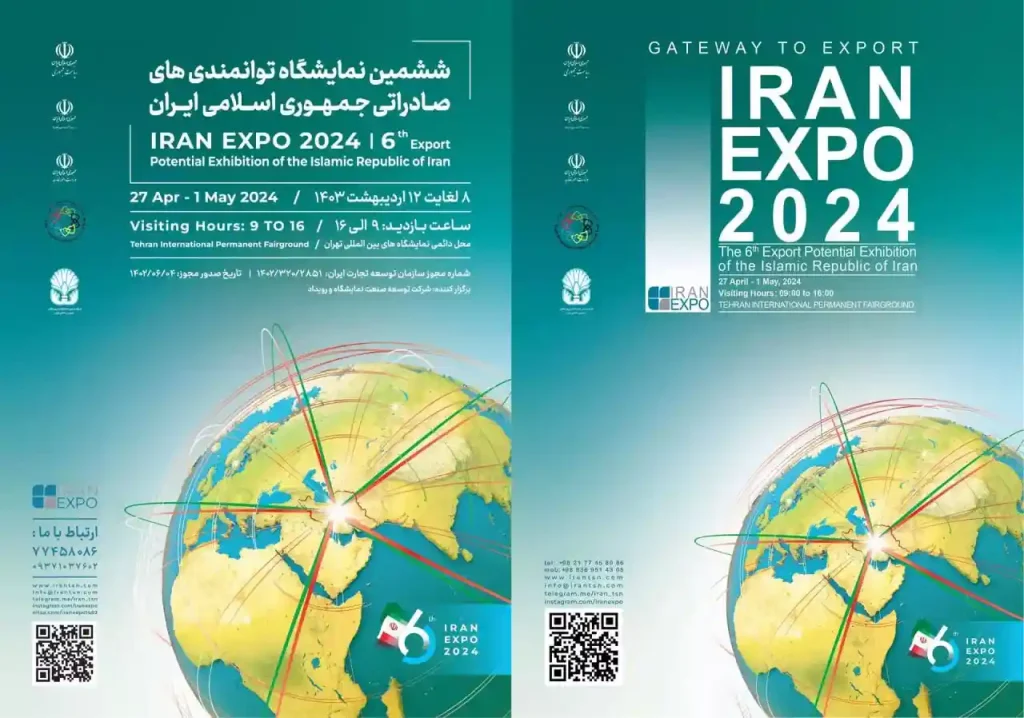 ششمین نمایشگاه توانمندی های صادراتی Iran expo
